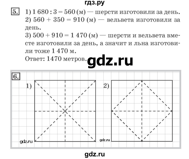 ГДЗ по математике 4 класс Дорофеев рабочая тетрадь  часть 2. страница - 73, Решебник №2 2018