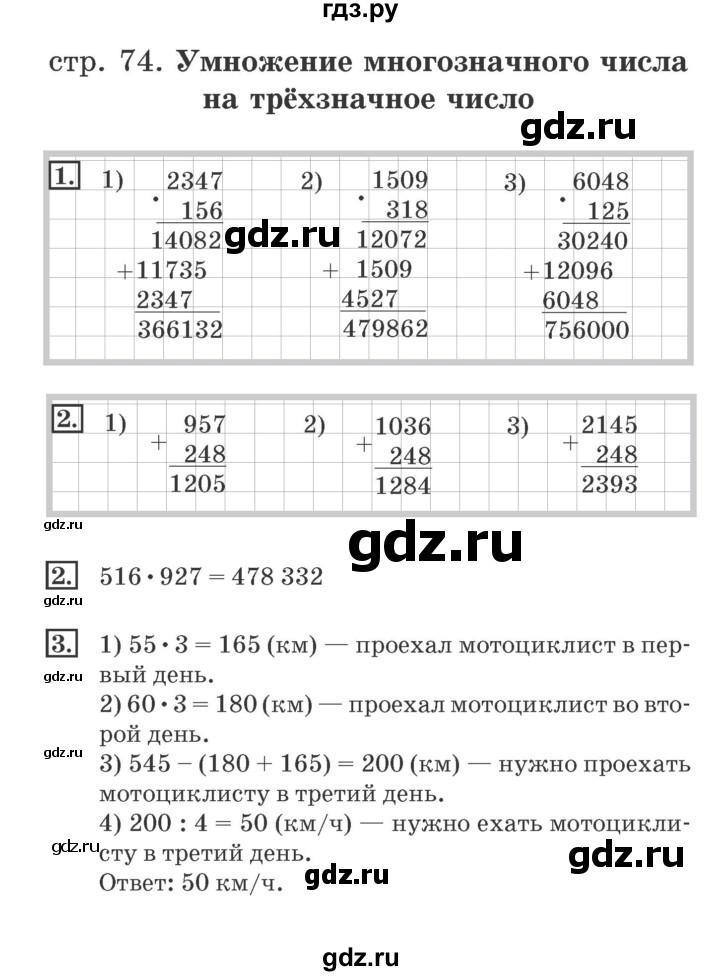 ГДЗ по математике 4 класс Дорофеев рабочая тетрадь  часть 2. страница - 74, Решебник №2 2018