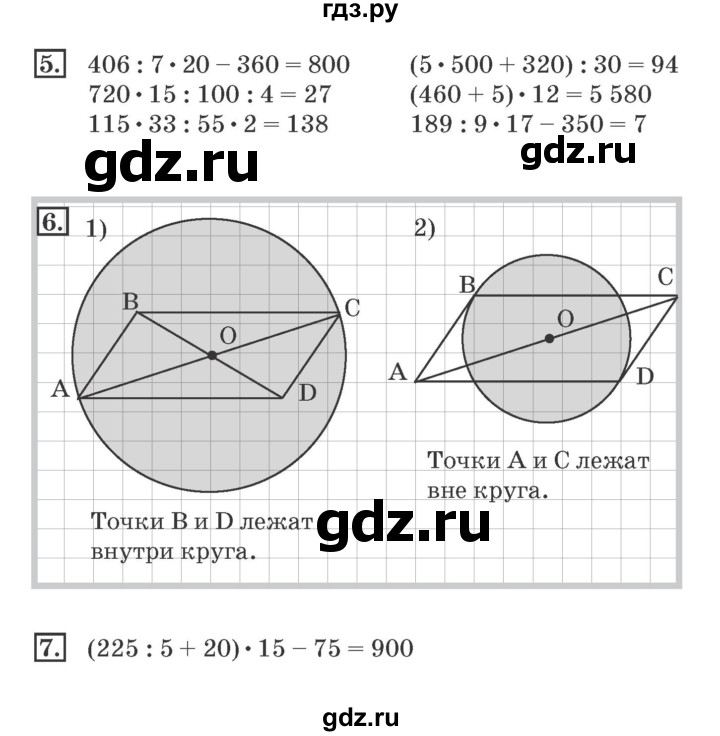 ГДЗ по математике 4 класс Дорофеев рабочая тетрадь  часть 2. страница - 75, Решебник №2 2018