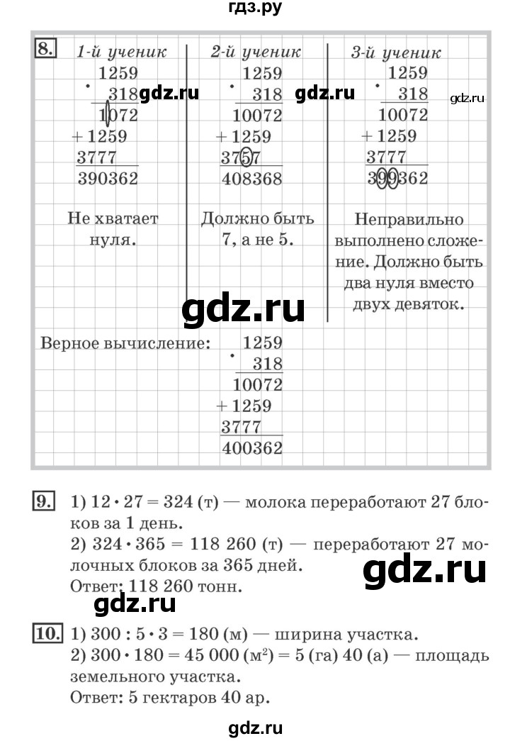 ГДЗ по математике 4 класс Дорофеев рабочая тетрадь  часть 2. страница - 76, Решебник №2 2018