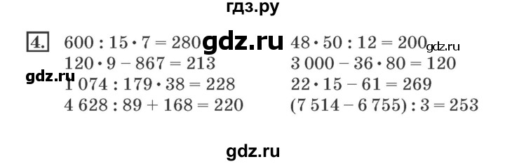 ГДЗ по математике 4 класс Дорофеев рабочая тетрадь  часть 2. страница - 79, Решебник №2 2018