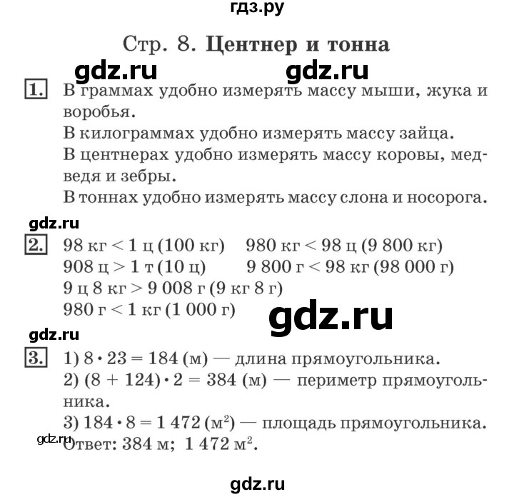 ГДЗ по математике 4 класс Дорофеев рабочая тетрадь  часть 2. страница - 8, Решебник №2 2018