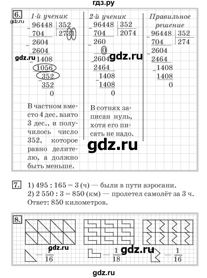 ГДЗ по математике 4 класс Дорофеев рабочая тетрадь  часть 2. страница - 80, Решебник №2 2018