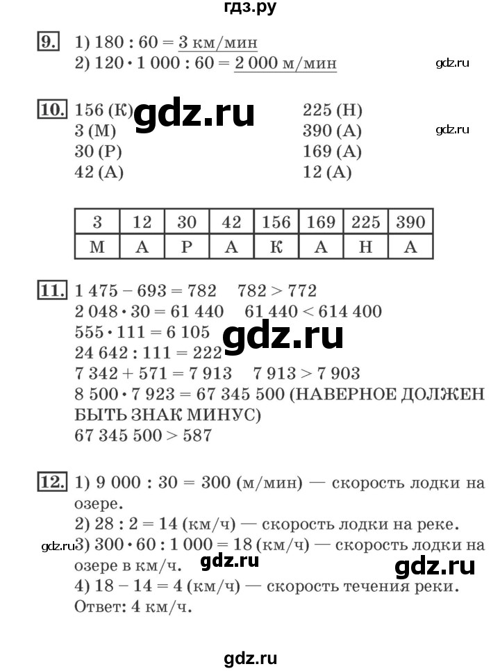 ГДЗ по математике 4 класс Дорофеев рабочая тетрадь  часть 2. страница - 81, Решебник №2 2018