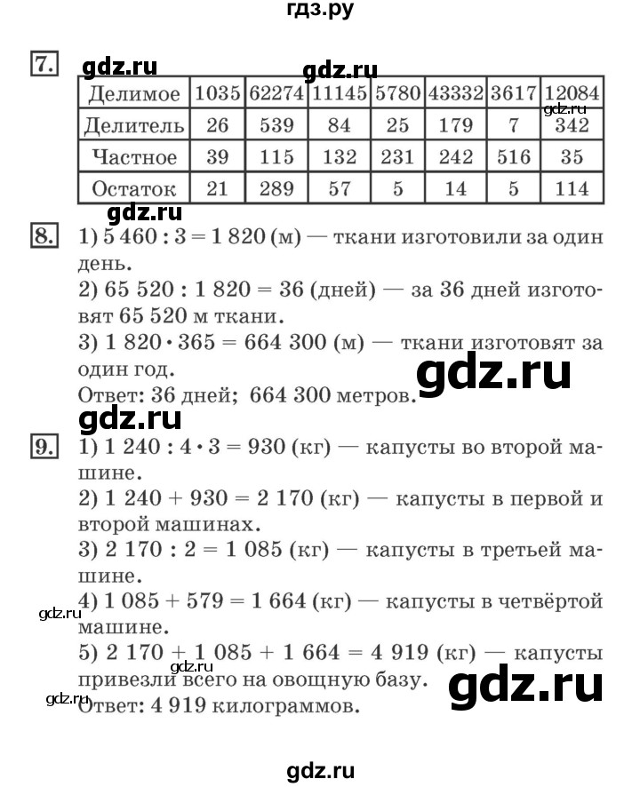 ГДЗ по математике 4 класс Дорофеев рабочая тетрадь  часть 2. страница - 84, Решебник №2 2018