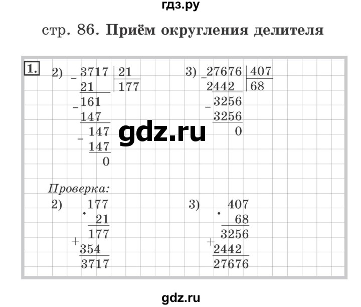 ГДЗ по математике 4 класс Дорофеев рабочая тетрадь  часть 2. страница - 86, Решебник №2 2018