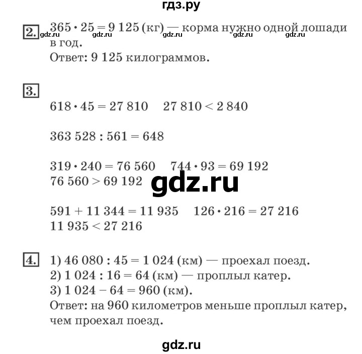 ГДЗ по математике 4 класс Дорофеев рабочая тетрадь  часть 2. страница - 86, Решебник №2 2018