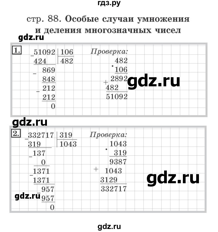 ГДЗ по математике 4 класс Дорофеев рабочая тетрадь  часть 2. страница - 88, Решебник №2 2018