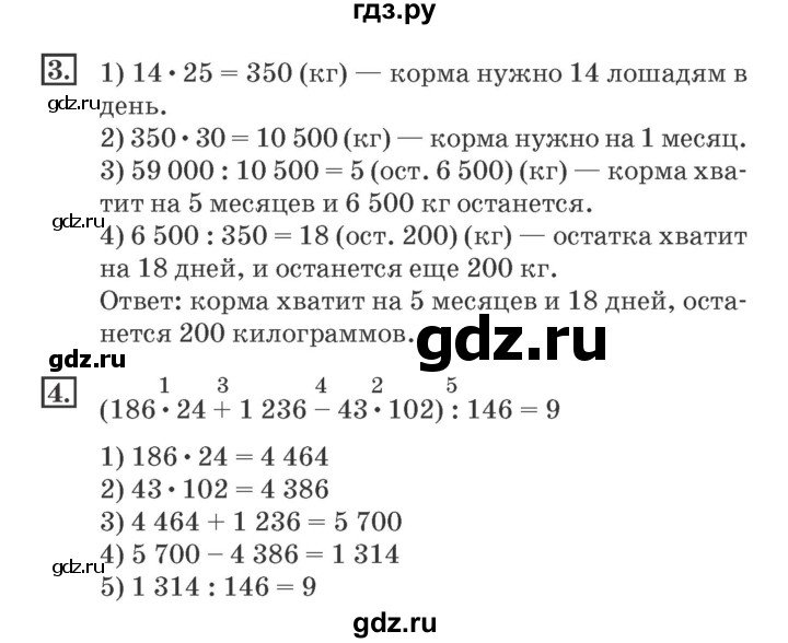 ГДЗ по математике 4 класс Дорофеев рабочая тетрадь  часть 2. страница - 88, Решебник №2 2018