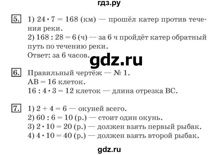 ГДЗ по математике 4 класс Дорофеев рабочая тетрадь  часть 2. страница - 89, Решебник №2 2018