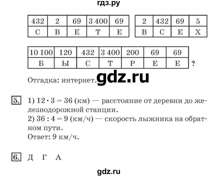 ГДЗ по математике 4 класс Дорофеев рабочая тетрадь  часть 2. страница - 9, Решебник №2 2018