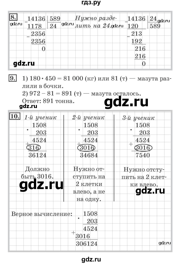 ГДЗ по математике 4 класс Дорофеев рабочая тетрадь  часть 2. страница - 90, Решебник №2 2018