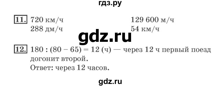 ГДЗ по математике 4 класс Дорофеев рабочая тетрадь  часть 2. страница - 90, Решебник №2 2018