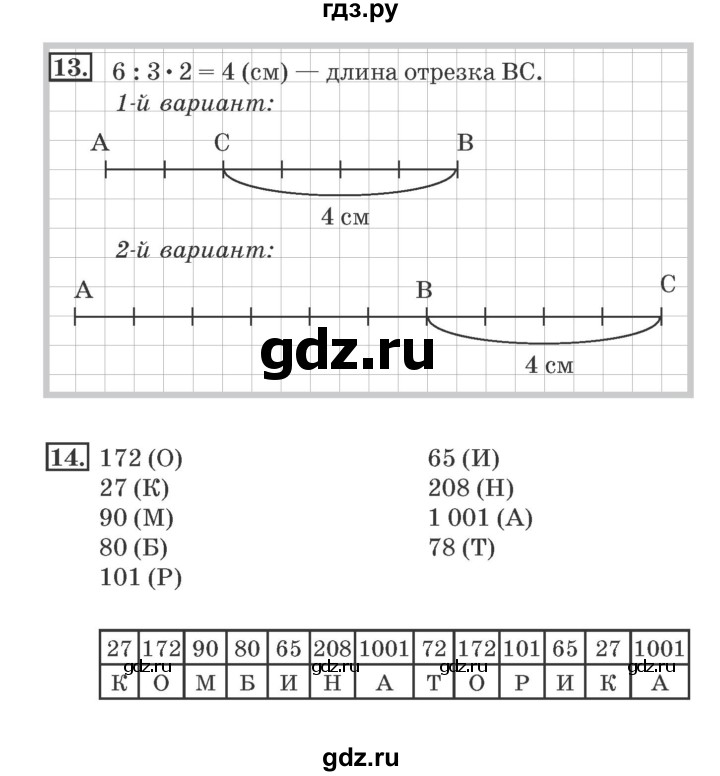 ГДЗ по математике 4 класс Дорофеев рабочая тетрадь  часть 2. страница - 91, Решебник №2 2018