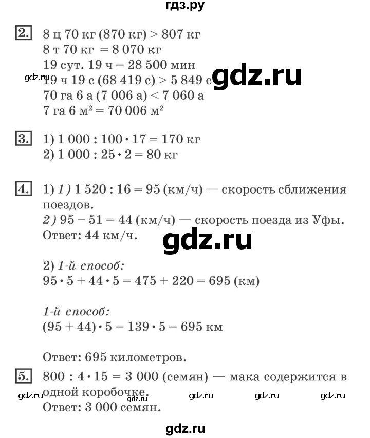 ГДЗ по математике 4 класс Дорофеев рабочая тетрадь  часть 2. страница - 92, Решебник №2 2018