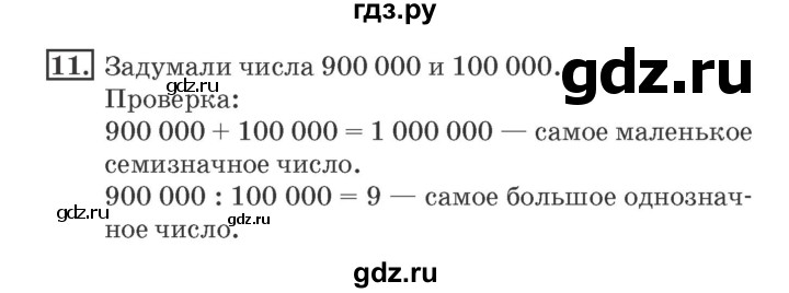 ГДЗ по математике 4 класс Дорофеев рабочая тетрадь  часть 2. страница - 94, Решебник №2 2018