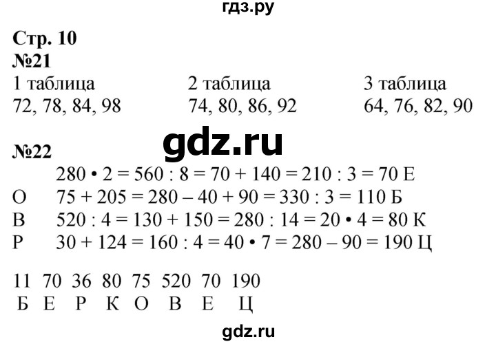 ГДЗ по математике 4 класс Дорофеев рабочая тетрадь  часть 1. страница - 10, Решебник 2024