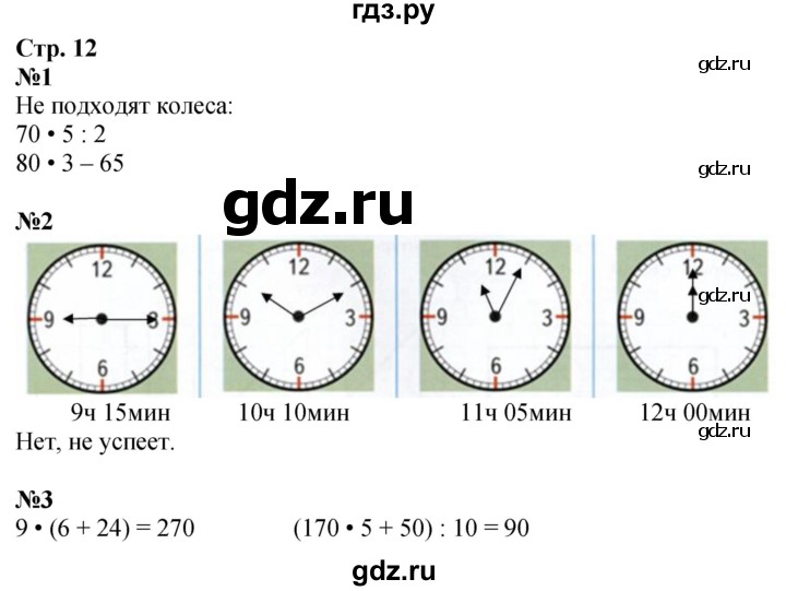 ГДЗ по математике 4 класс Дорофеев рабочая тетрадь  часть 1. страница - 12, Решебник 2024