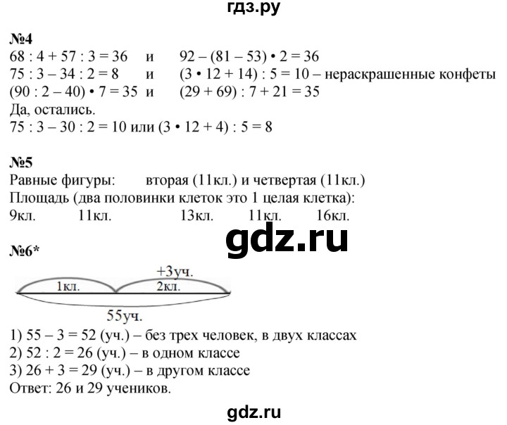 ГДЗ по математике 4 класс Дорофеев рабочая тетрадь  часть 1. страница - 13, Решебник 2024