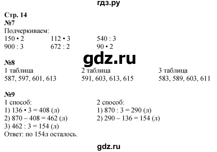 ГДЗ по математике 4 класс Дорофеев рабочая тетрадь  часть 1. страница - 14, Решебник 2024