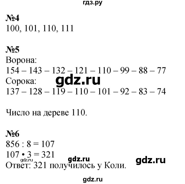 ГДЗ по математике 4 класс Дорофеев рабочая тетрадь  часть 1. страница - 17, Решебник 2024