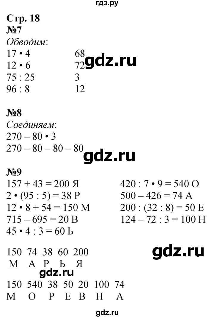 ГДЗ по математике 4 класс Дорофеев рабочая тетрадь  часть 1. страница - 18, Решебник 2024