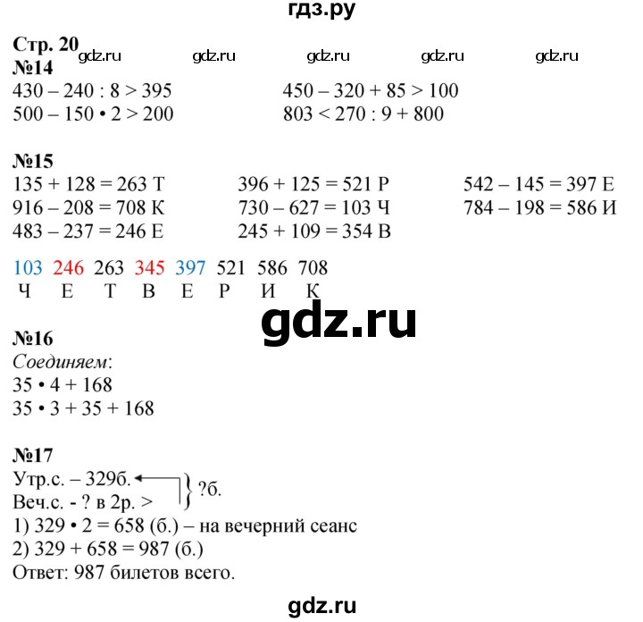 ГДЗ по математике 4 класс Дорофеев рабочая тетрадь  часть 1. страница - 20, Решебник 2024