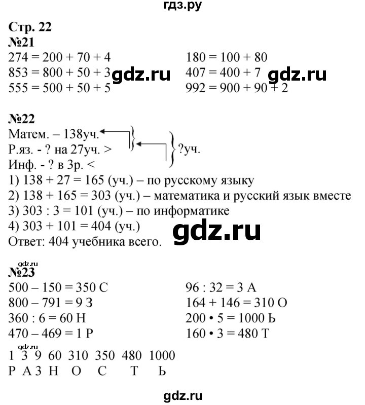 ГДЗ по математике 4 класс Дорофеев рабочая тетрадь  часть 1. страница - 22, Решебник 2024