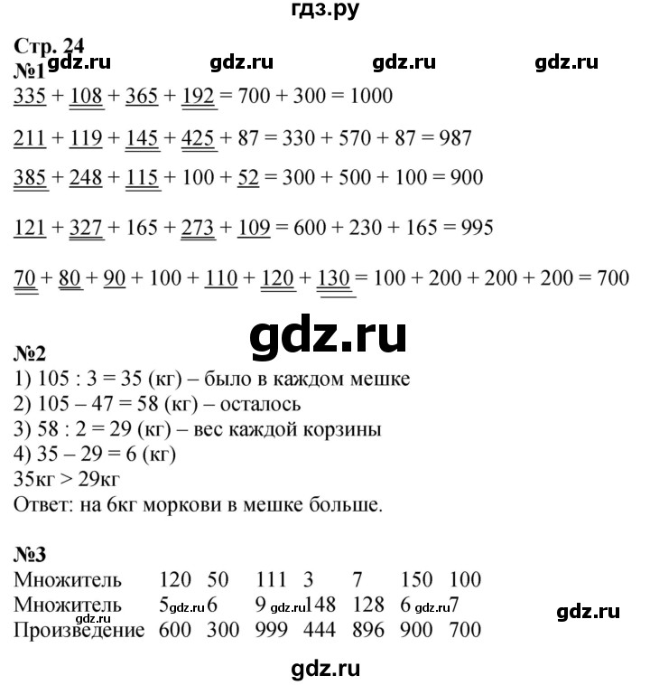 ГДЗ по математике 4 класс Дорофеев рабочая тетрадь  часть 1. страница - 24, Решебник 2024