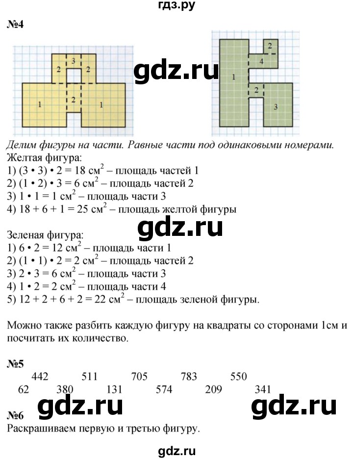 ГДЗ по математике 4 класс Дорофеев рабочая тетрадь  часть 1. страница - 25, Решебник 2024