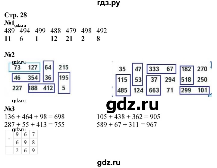 ГДЗ по математике 4 класс Дорофеев рабочая тетрадь  часть 1. страница - 28, Решебник 2024