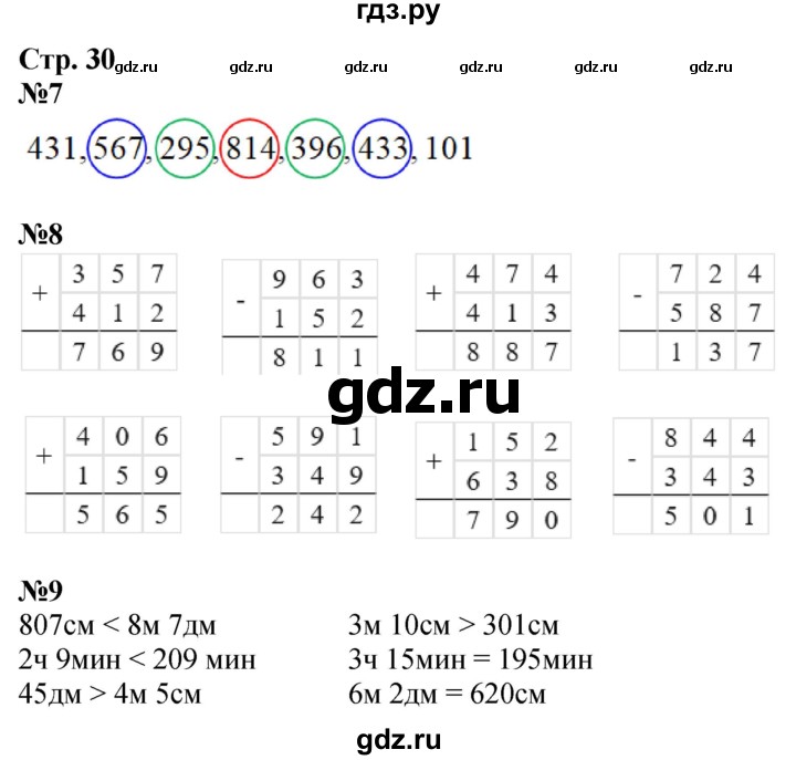 ГДЗ по математике 4 класс Дорофеев рабочая тетрадь  часть 1. страница - 30, Решебник 2024