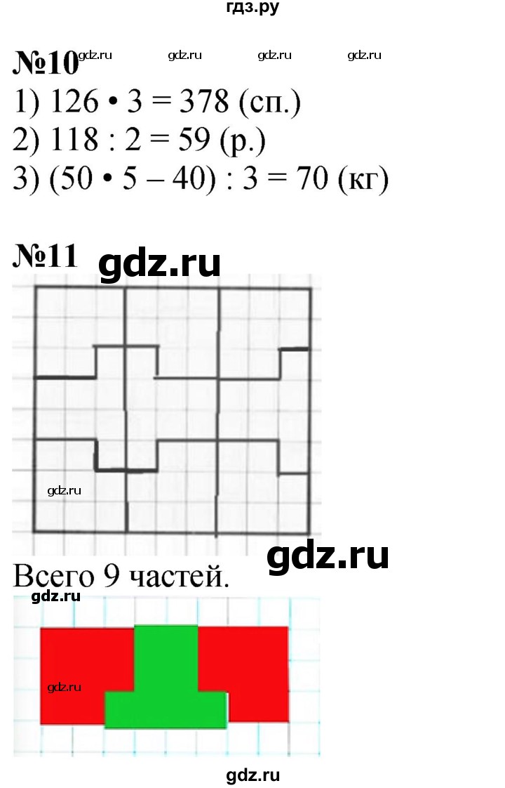 ГДЗ по математике 4 класс Дорофеев рабочая тетрадь  часть 1. страница - 31, Решебник 2024