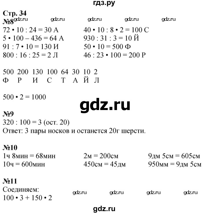 ГДЗ по математике 4 класс Дорофеев рабочая тетрадь  часть 1. страница - 34, Решебник 2024