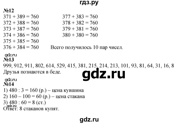 ГДЗ по математике 4 класс Дорофеев рабочая тетрадь  часть 1. страница - 35, Решебник 2024