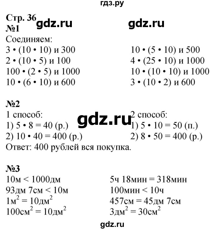 ГДЗ по математике 4 класс Дорофеев рабочая тетрадь  часть 1. страница - 36, Решебник 2024