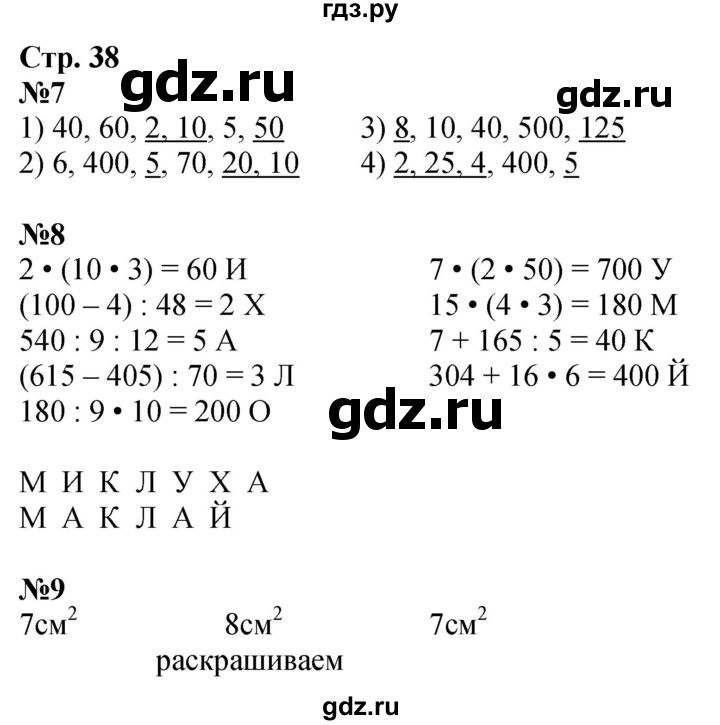 ГДЗ по математике 4 класс Дорофеев рабочая тетрадь  часть 1. страница - 38, Решебник 2024