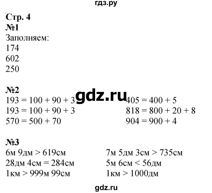 ГДЗ по математике 4 класс Дорофеев рабочая тетрадь  часть 1. страница - 4, Решебник 2024