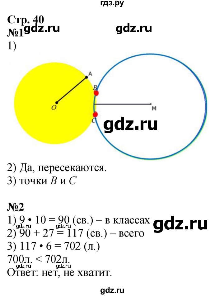 ГДЗ по математике 4 класс Дорофеев рабочая тетрадь  часть 1. страница - 40, Решебник 2024