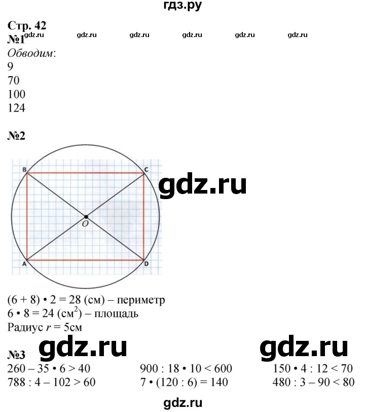 ГДЗ по математике 4 класс Дорофеев рабочая тетрадь  часть 1. страница - 42, Решебник 2024