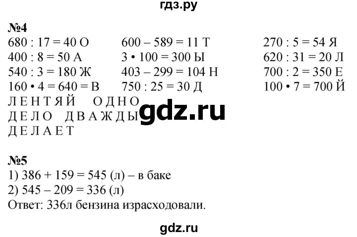 ГДЗ по математике 4 класс Дорофеев рабочая тетрадь  часть 1. страница - 43, Решебник 2024