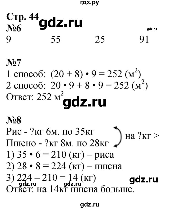 ГДЗ по математике 4 класс Дорофеев рабочая тетрадь  часть 1. страница - 44, Решебник 2024