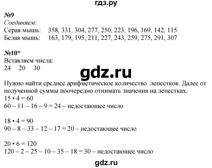 ГДЗ по математике 4 класс Дорофеев рабочая тетрадь  часть 1. страница - 45, Решебник 2024