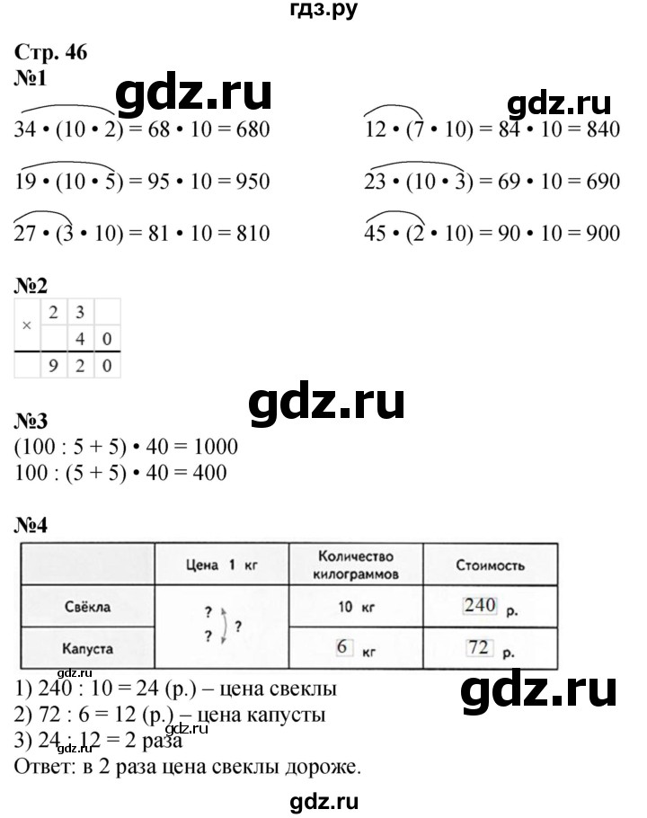ГДЗ по математике 4 класс Дорофеев рабочая тетрадь  часть 1. страница - 46, Решебник 2024
