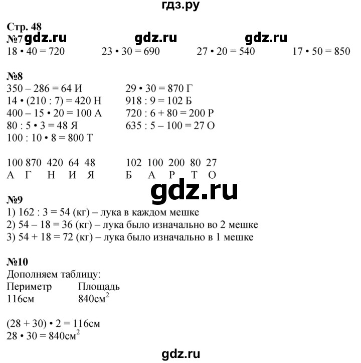 ГДЗ по математике 4 класс Дорофеев рабочая тетрадь  часть 1. страница - 48, Решебник 2024