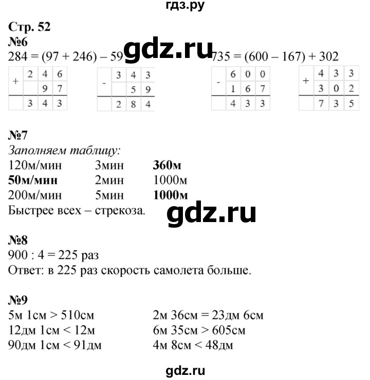 ГДЗ по математике 4 класс Дорофеев рабочая тетрадь  часть 1. страница - 52, Решебник 2024