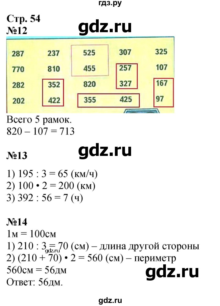 ГДЗ по математике 4 класс Дорофеев рабочая тетрадь  часть 1. страница - 54, Решебник 2024