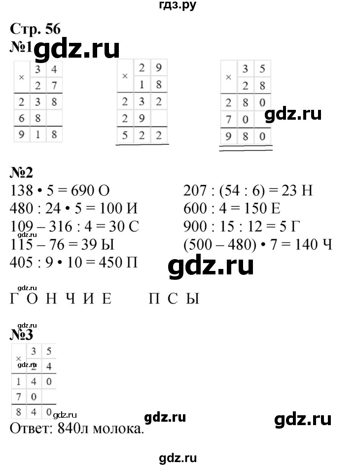 ГДЗ по математике 4 класс Дорофеев рабочая тетрадь  часть 1. страница - 56, Решебник 2024