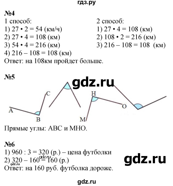 ГДЗ по математике 4 класс Дорофеев рабочая тетрадь  часть 1. страница - 57, Решебник 2024