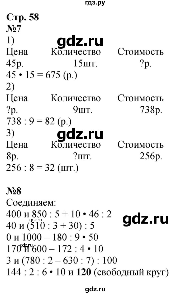 ГДЗ по математике 4 класс Дорофеев рабочая тетрадь  часть 1. страница - 58, Решебник 2024